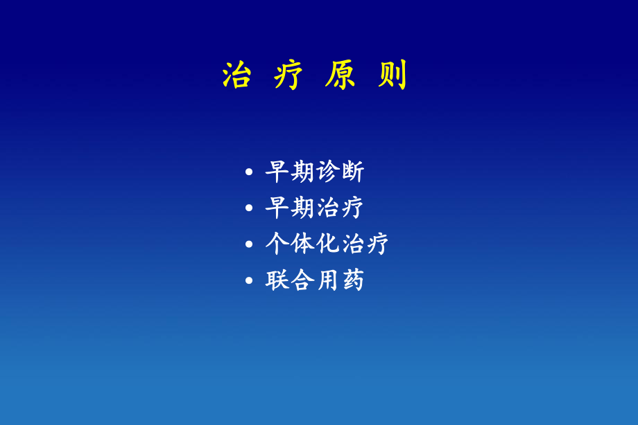 风湿病的药物治疗课件.ppt_第3页