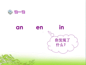 aneninunün课件公开课获奖课件.ppt