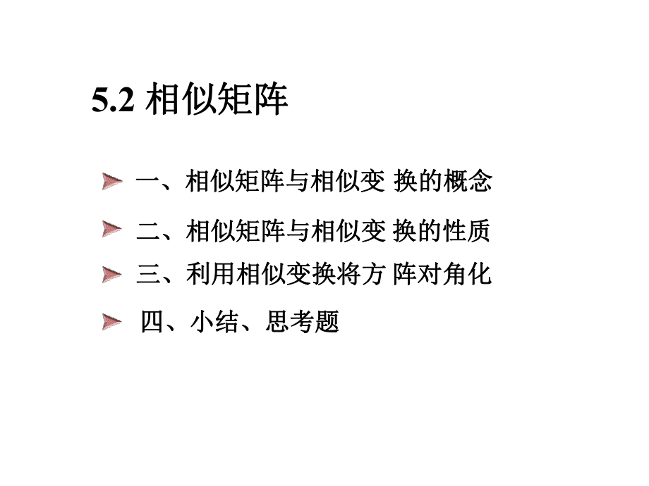 线性代数讲义(20)课件.ppt_第1页