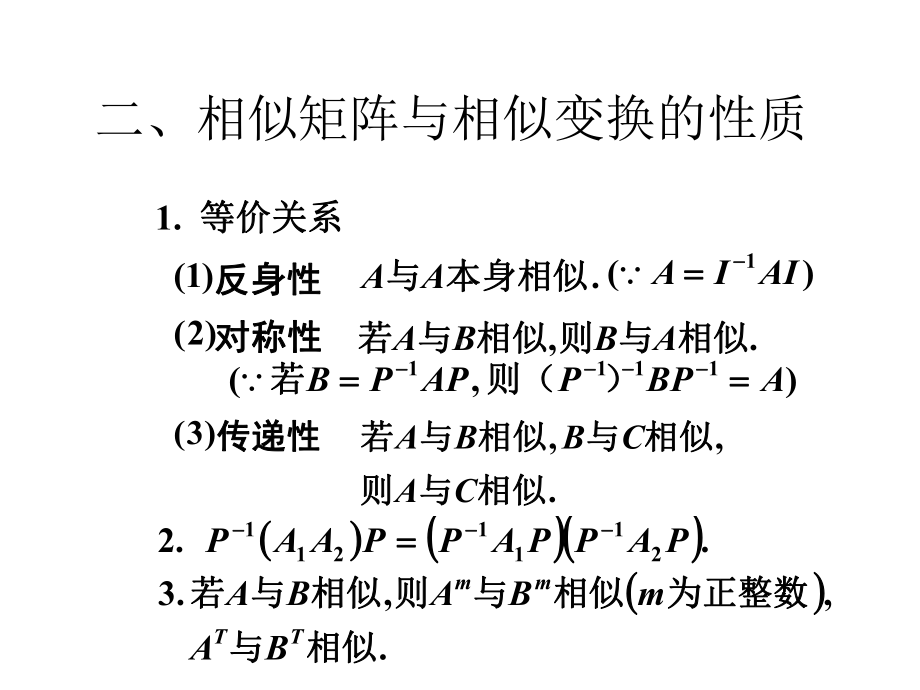 线性代数讲义(20)课件.ppt_第3页