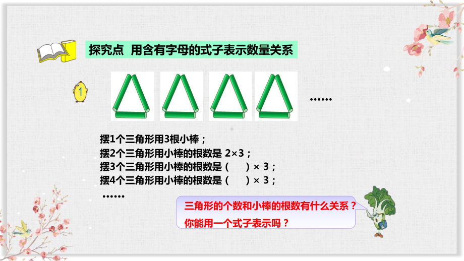 苏教版五年级数学上册课件《用字母表示数》课件.pptx_第2页