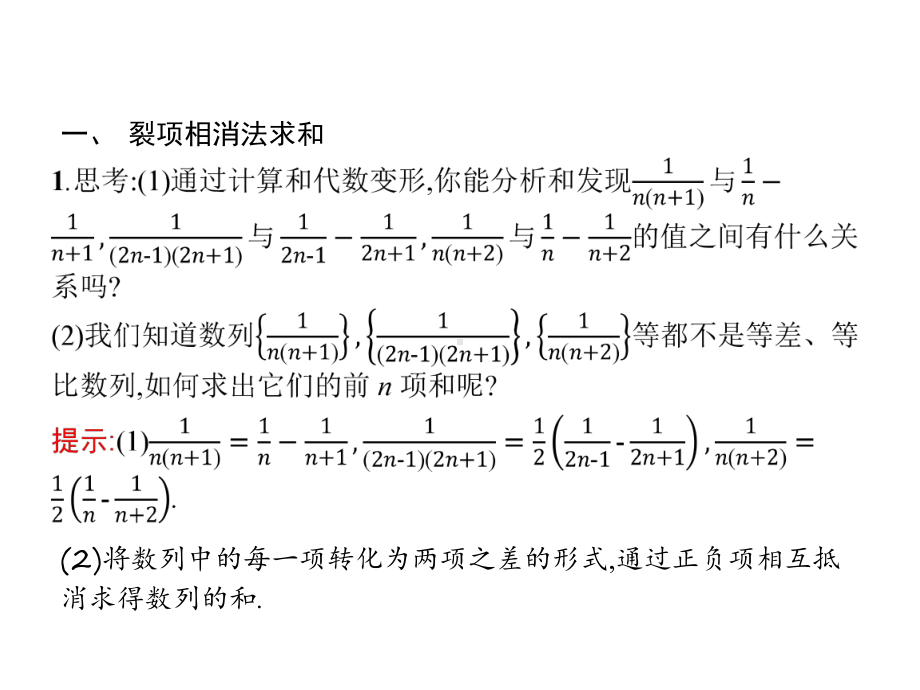 高中数学：2章习题课-数列求和课件.pptx_第3页