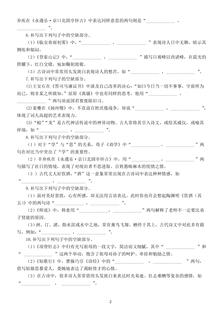 高中语文2023高考复习名句情景默写专项练习（附参考答案）.doc_第2页