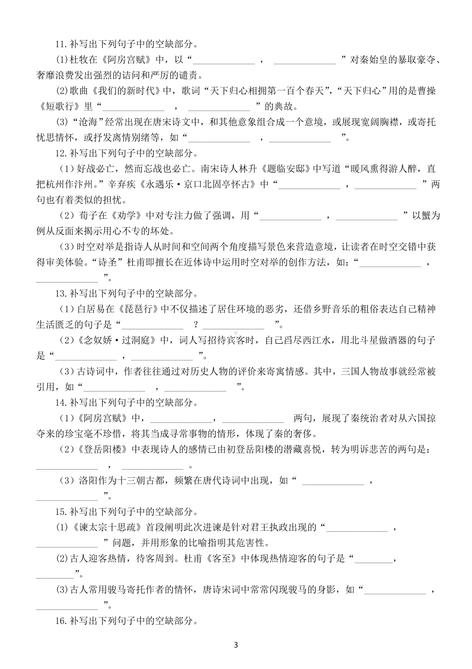 高中语文2023高考复习名句情景默写专项练习（附参考答案）.doc_第3页