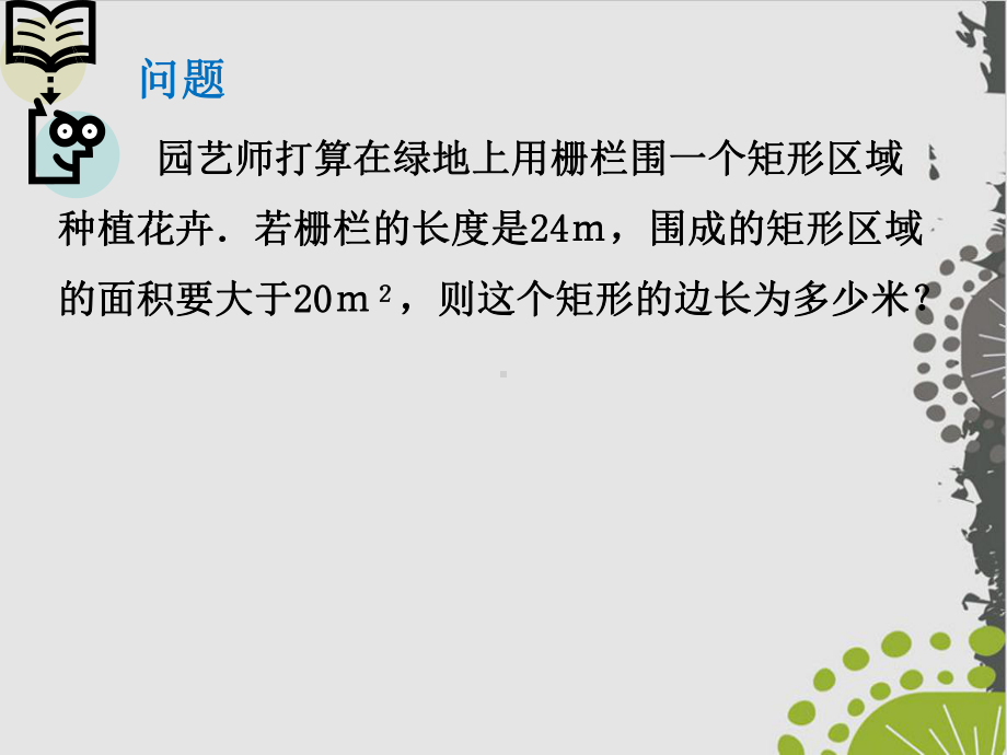 人教A版数学《二次函数与一元二次方程、不等式》教学课件1.ppt_第3页