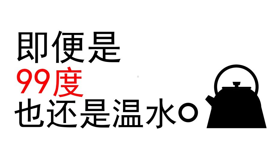 聚焦和坚持的力量(下)课件.pptx_第3页