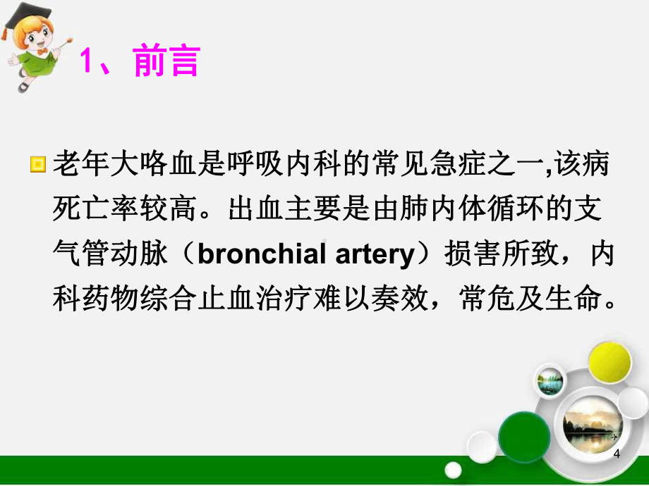 螺旋CT支气管动脉造影在咯血病因诊断中的应用课件.ppt_第3页