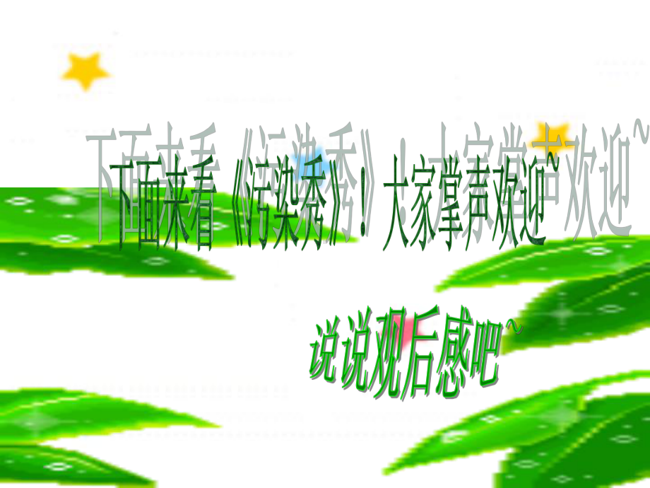 环保主题班会《节能减排在行动》课件.ppt_第3页