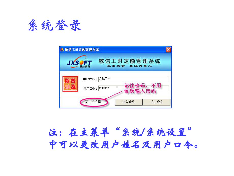 一份工时定额管理软件的培训资料.ppt_第3页