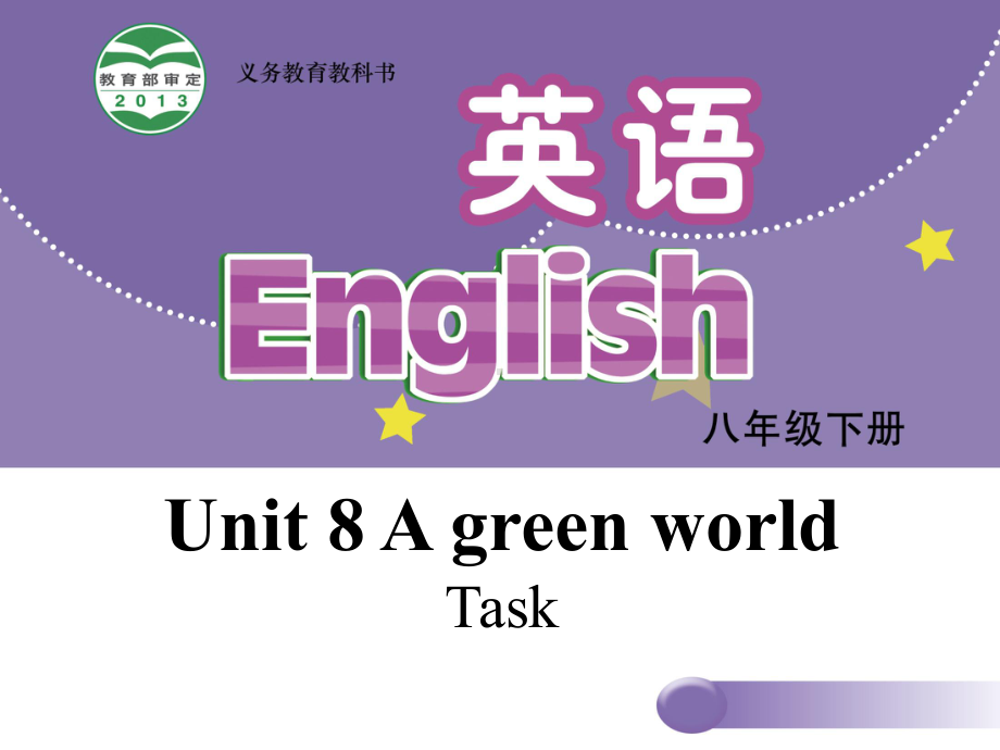 （牛津版）八年级下册：Unit8AgreenworldTask课件—公开课一等奖课件.ppt_第1页