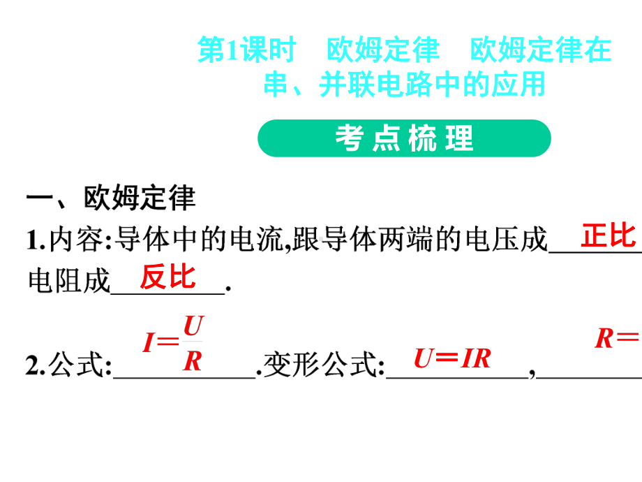 中考物理复习：欧姆定律.ppt_第3页