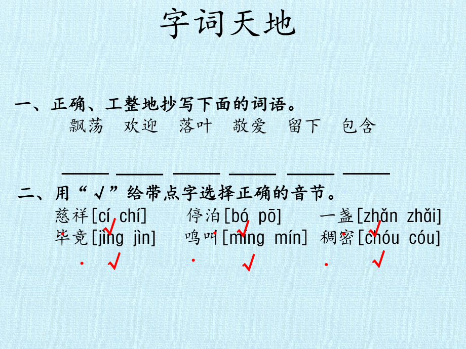 [部编版]小学语文二年级下册第六单元复习课件2.pptx_第2页