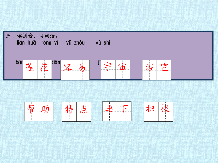 [部编版]小学语文二年级下册第六单元复习课件2.pptx_第3页