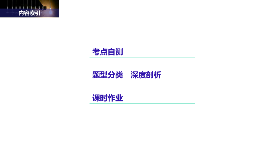 高考专题突破四高考中的立体几何问题课件.pptx_第2页