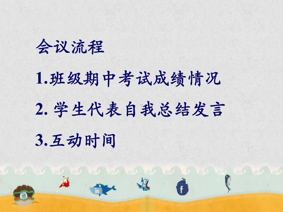 《期中考试总结班会》主题班会课件2.ppt_第3页