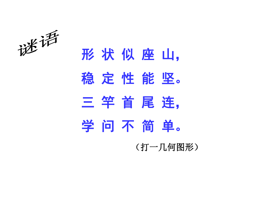 《三角形分类》优质课件.ppt_第2页