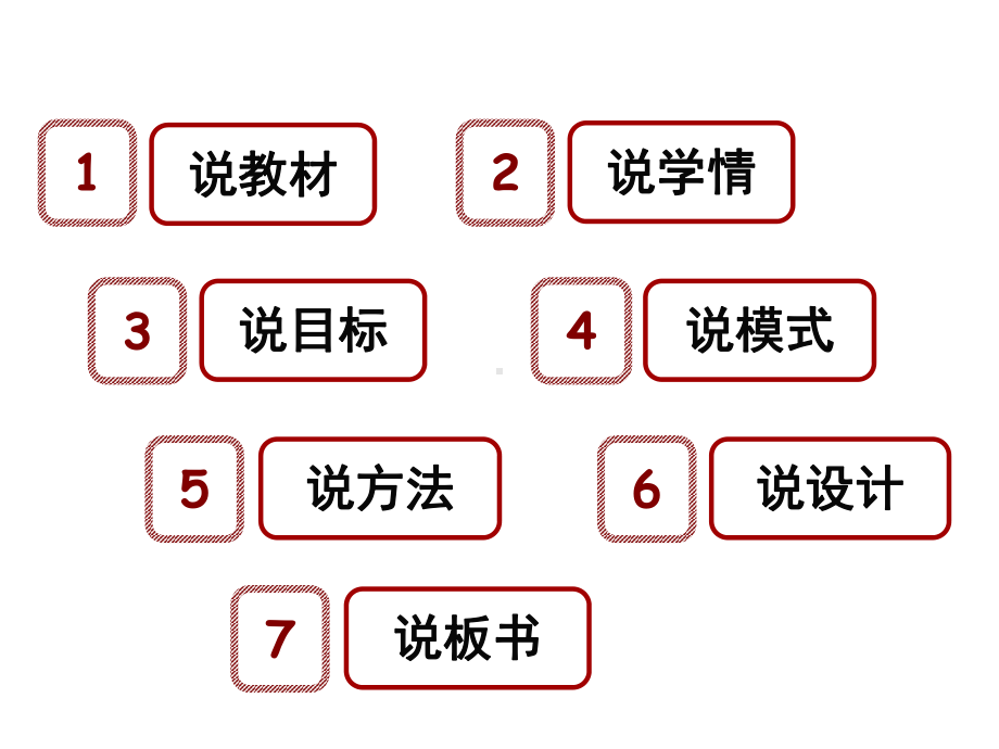 人教版八年级上册生物说课课件：第七节哺乳动物(14张幻灯片).pptx_第2页