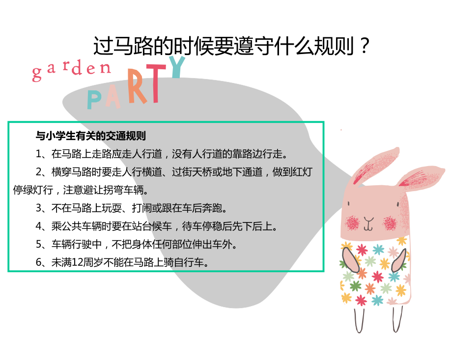 《班级生活有规则》精品教学课件..pptx_第3页