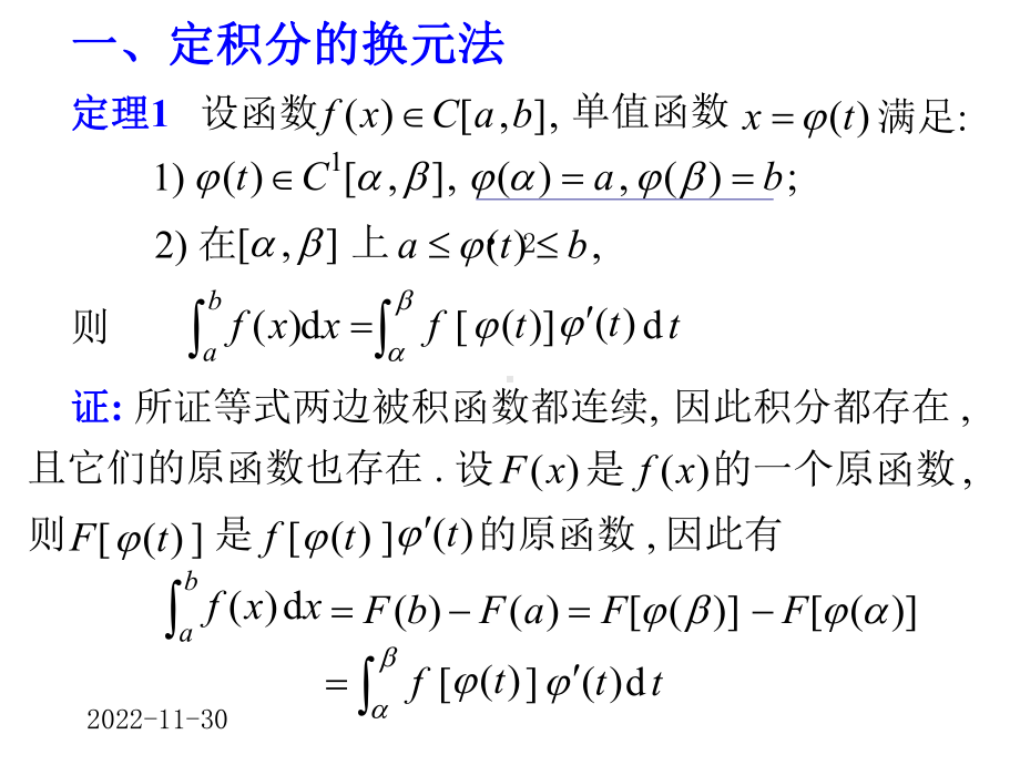 高等数学方明亮53定积分的换元法和分部积分法课件.ppt_第2页