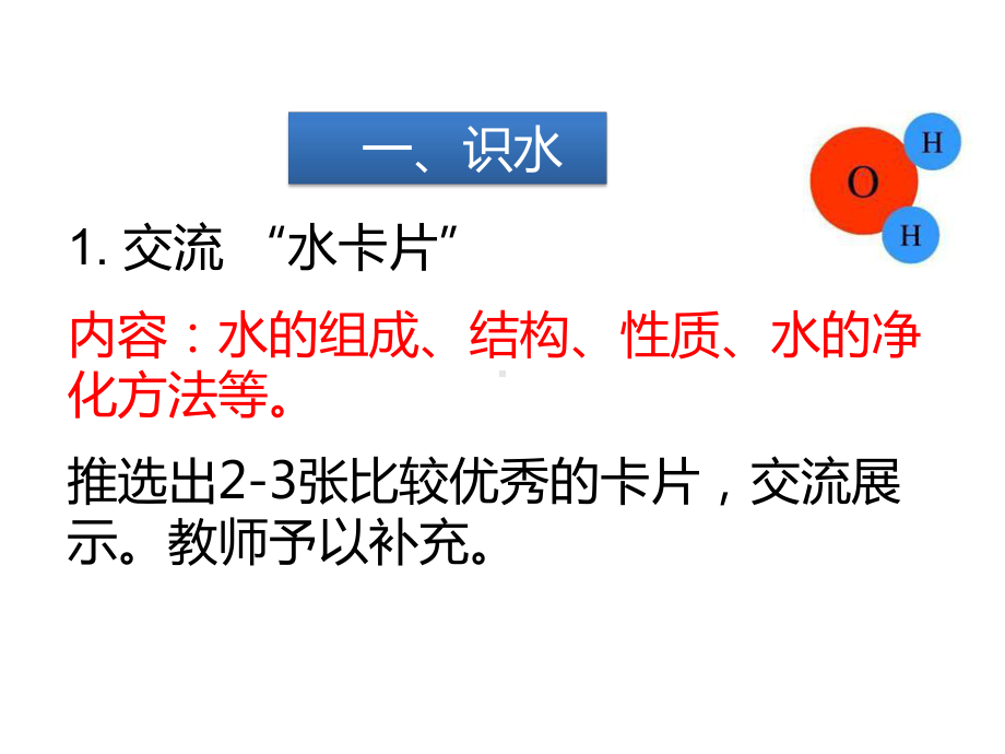 人教版化学冲刺中考《水分子的旅行》专题课件.ppt_第3页