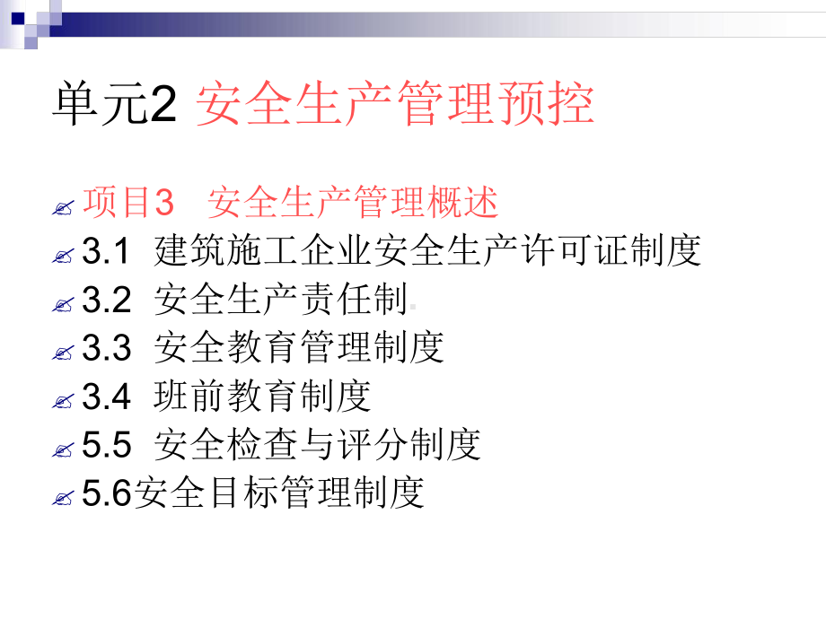 建筑工程安全管理培训精选课件.ppt_第2页