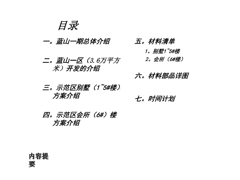 某小城项目建筑设计整体汇报-92课件.ppt_第2页