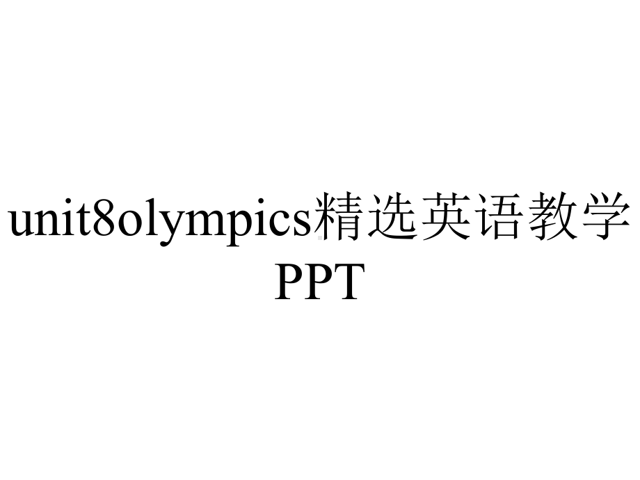 unit8olympics精选英语教学PPT.ppt-(课件无音视频)_第1页