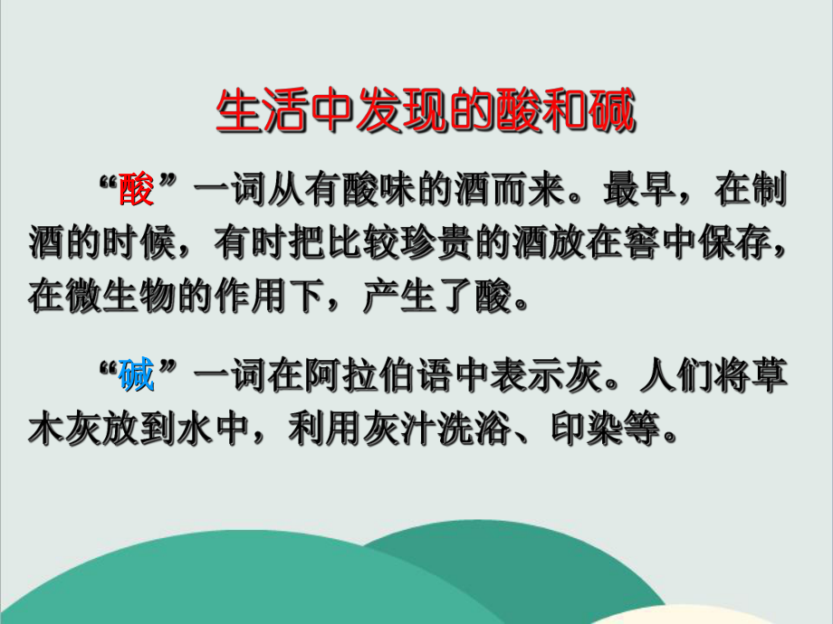 人教版九年级化学下册《常见的酸和碱》高效课堂获奖课件(7)(vip).ppt_第3页