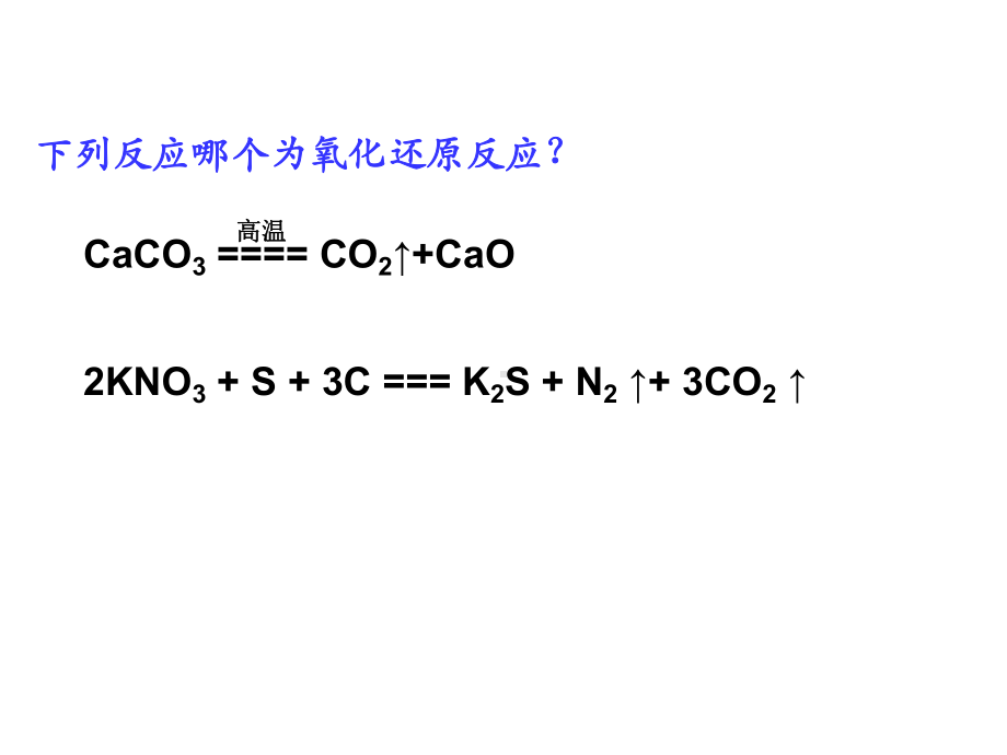 一轮复习-氧化还原反应1.ppt_第3页