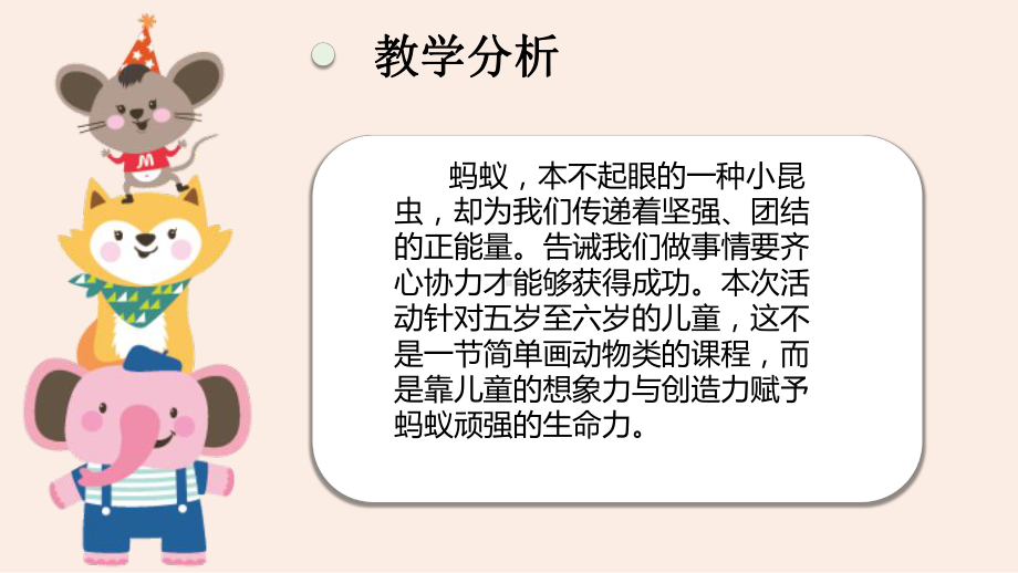 《小蚂蚁吃西瓜》中班美术课件2.pptx_第2页