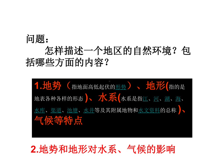 地理七年级下册《第六章第二节亚洲的自然环境》省优质课一等奖课件.ppt_第3页