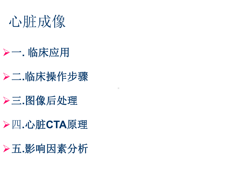 《心脏cta检查》课件.ppt_第2页