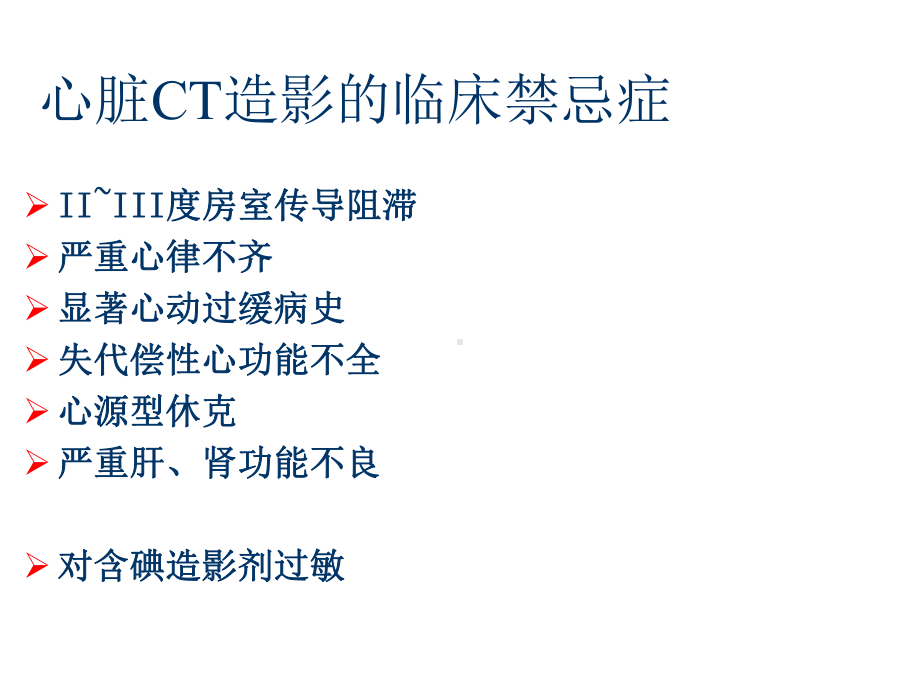 《心脏cta检查》课件.ppt_第3页