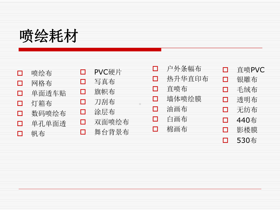 广告用材耗材原材料.ppt_第2页