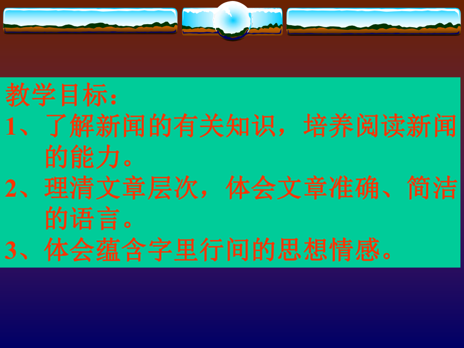 人教版初中语文课件《人民解放军百万大军横渡长江》.ppt_第2页