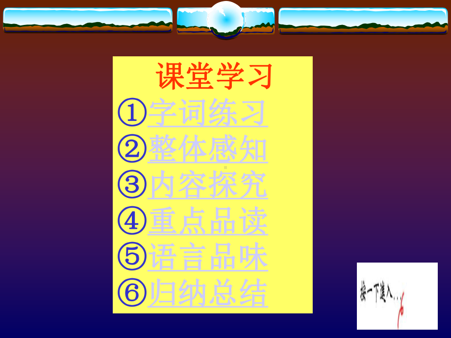 人教版初中语文课件《人民解放军百万大军横渡长江》.ppt_第3页