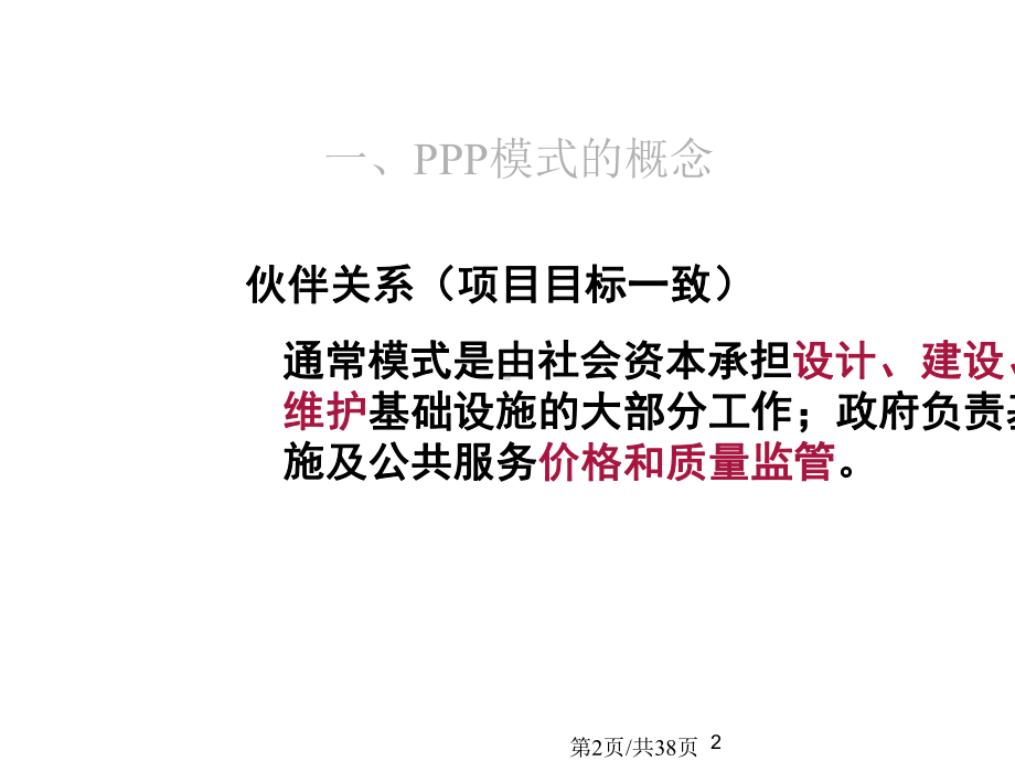 PPP项目培训讲座资料课件.pptx_第2页