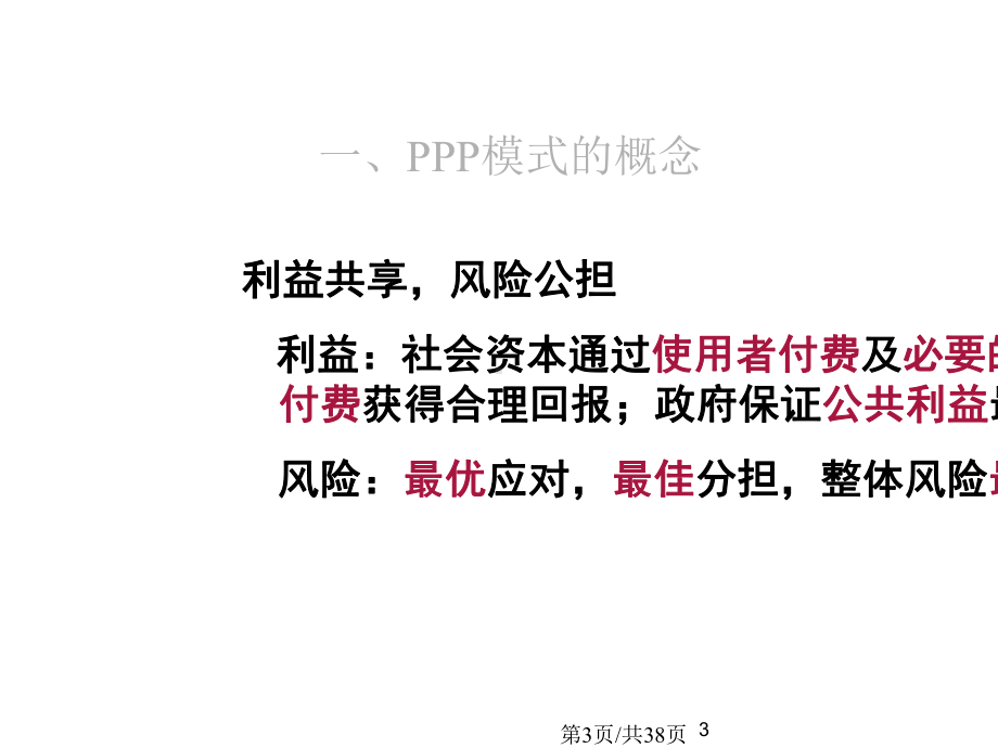 PPP项目培训讲座资料课件.pptx_第3页