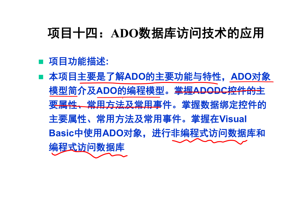 VisualBasic程序设计项目化教程-项目14ADO数据库访问技术的应用.ppt_第2页