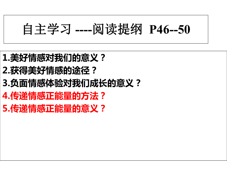 人教版七年级下册道德与法治《第五课品出情感的韵味》.ppt_第2页