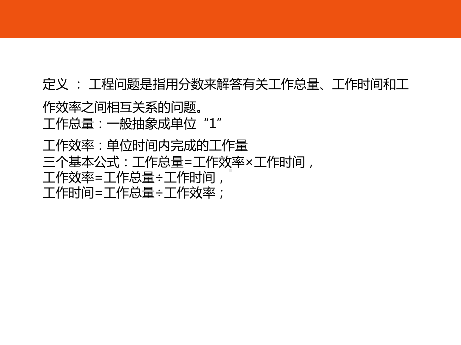 六年级上册数学培优练习课件复杂的工程问题人教版共53张.ppt_第2页