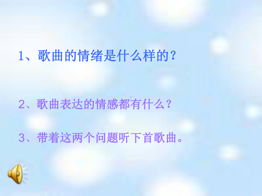 人音版音乐七上《雪绒花》课件.ppt_第2页