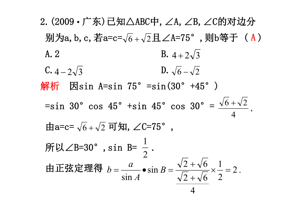 高三数学三角变换与解三角形课件.ppt_第3页