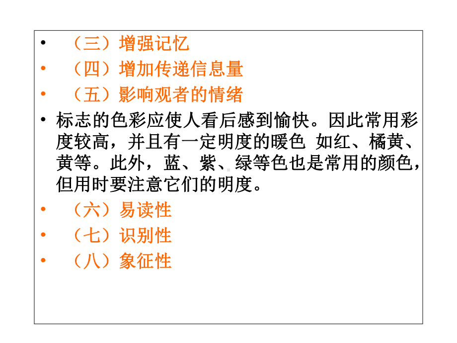 视觉传达设计标志的色彩表现课件.ppt_第2页