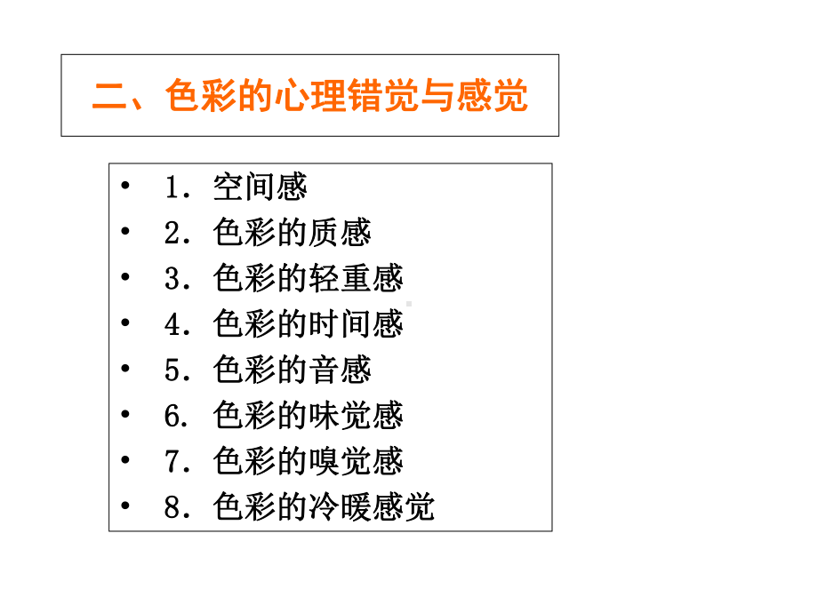 视觉传达设计标志的色彩表现课件.ppt_第3页