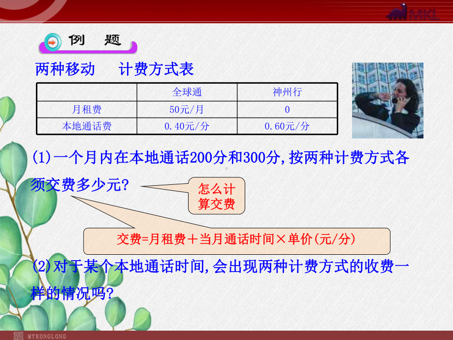 《实际问题与一元一次方程》课件2022年人教版省一等奖.ppt_第3页