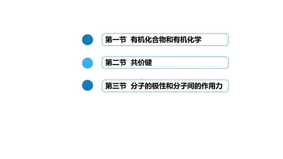 第九版有机化学绪论课件.pptx_第2页