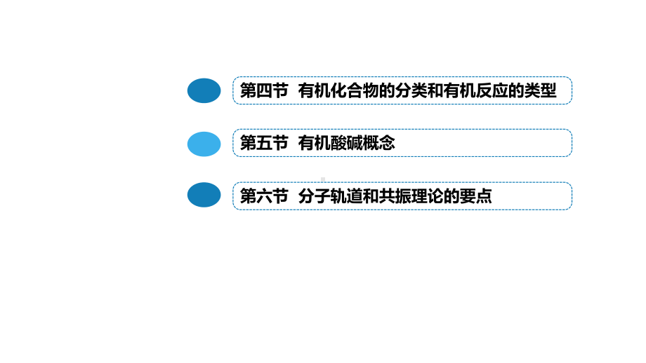 第九版有机化学绪论课件.pptx_第3页