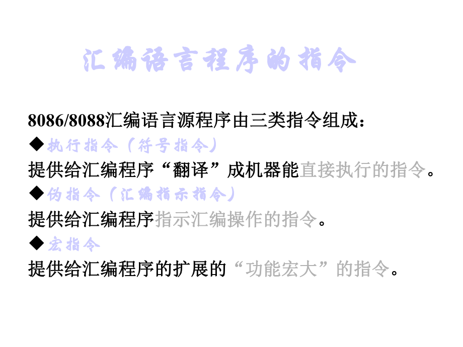 汇编语言程序设计第4章汇编语言程序课件.ppt_第3页