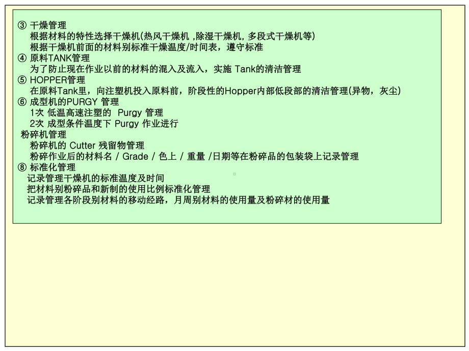 注塑成型原料的管理流程课件.ppt_第3页